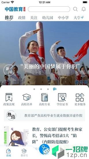 中国教育发布手机客户端app下载_中国教育发布手机客户端app最新版免费下载