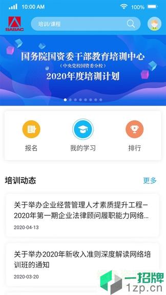 国资e学app下载_国资e学app最新版免费下载