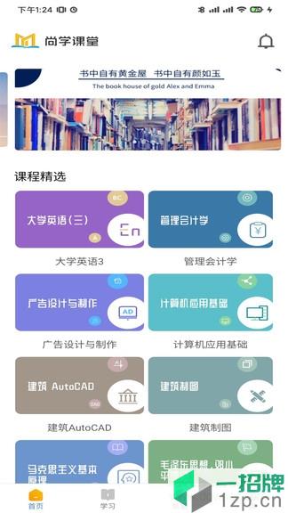 尚学课堂app下载_尚学课堂app最新版免费下载