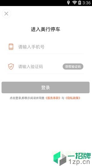 美行停车(沈阳智慧停车)app下载_美行停车(沈阳智慧停车)app最新版免费下载