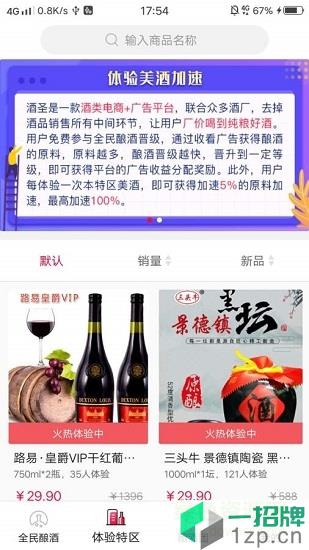 全民酿酒app下载_全民酿酒app最新版免费下载