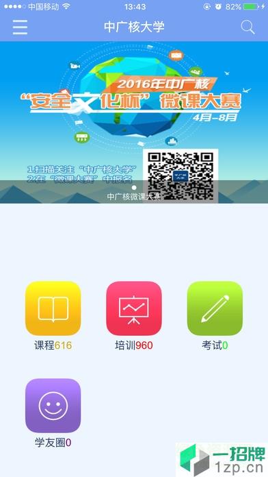 中广核大学app下载_中广核大学app最新版免费下载