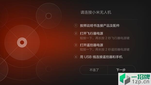 小米无人机app最新版app下载_小米无人机app最新版app最新版免费下载