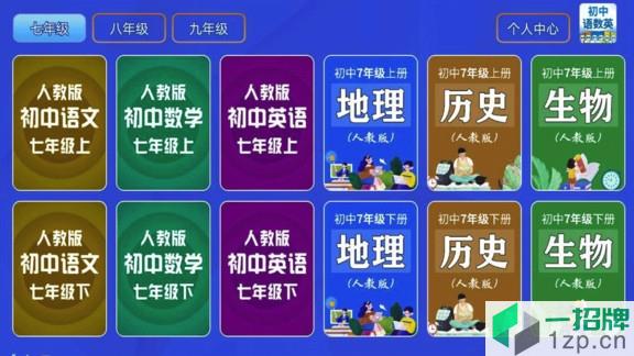初中语数英app下载_初中语数英app最新版免费下载