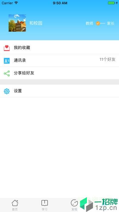 江苏和教育家长版app下载_江苏和教育家长版app最新版免费下载