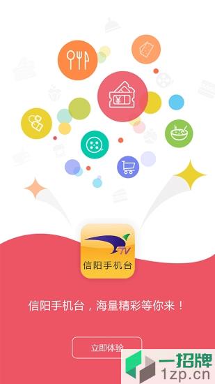 信阳手机台app