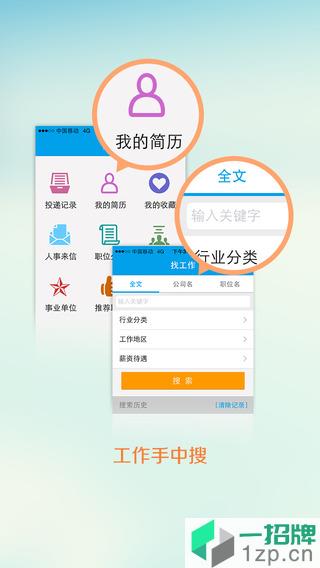 广西人才网app下载_广西人才网app最新版免费下载