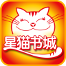 星猫书城手机客户端app下载_星猫书城手机客户端app最新版免费下载