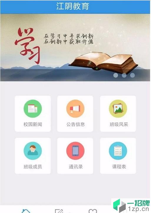 江陰教育app下載官方