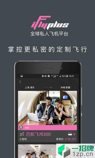 iflyplus爱飞嘉私人飞机平台app下载_iflyplus爱飞嘉私人飞机平台app最新版免费下载