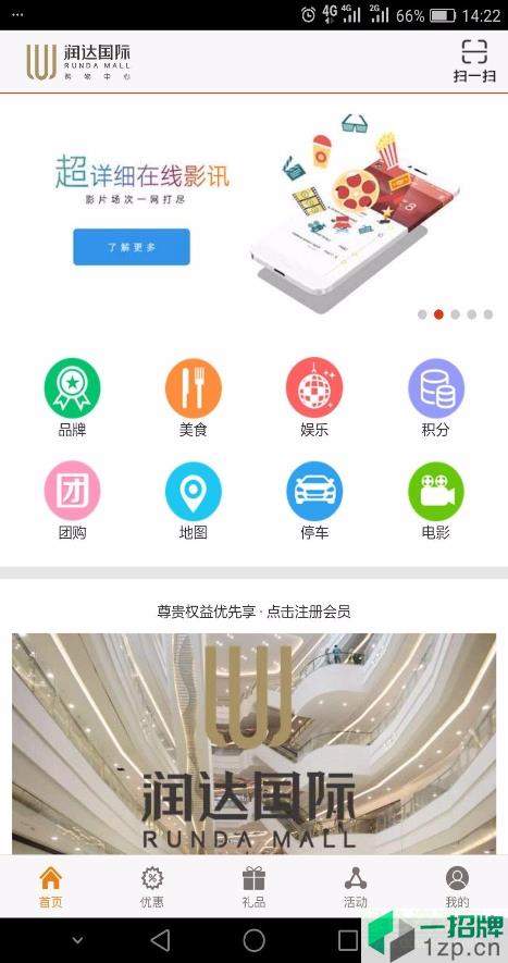 润达购物中心app下载_润达购物中心app最新版免费下载