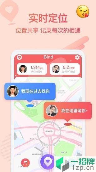 bind情侣定位软件app下载_bind情侣定位软件app最新版免费下载