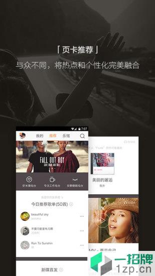 虾米音乐最新版app下载_虾米音乐最新版app最新版免费下载
