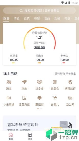 惠军生活服务平台app下载_惠军生活服务平台app最新版免费下载