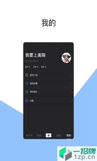 美术舟app下载_美术舟app最新版免费下载