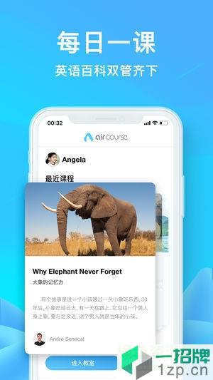 愛課aircourse app下載