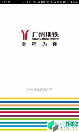 廣州地鐵app乘車碼下載
