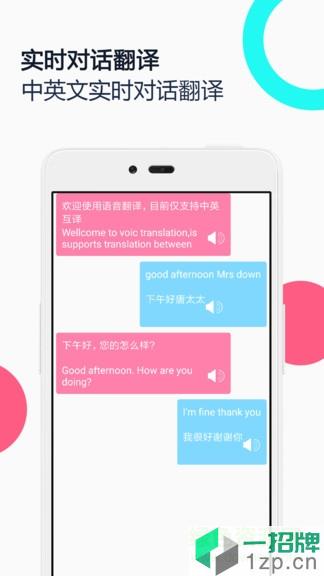 中英语音同声翻译appapp下载_中英语音同声翻译appapp最新版免费下载
