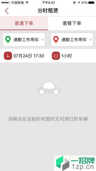 北京出行公务出行app下载_北京出行公务出行app最新版免费下载