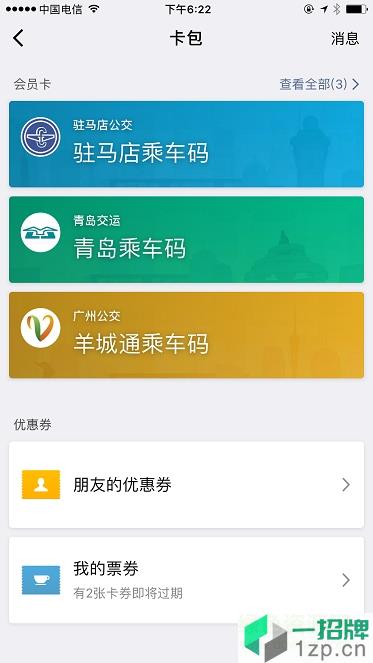 腾讯乘车码app下载_腾讯乘车码app最新版免费下载