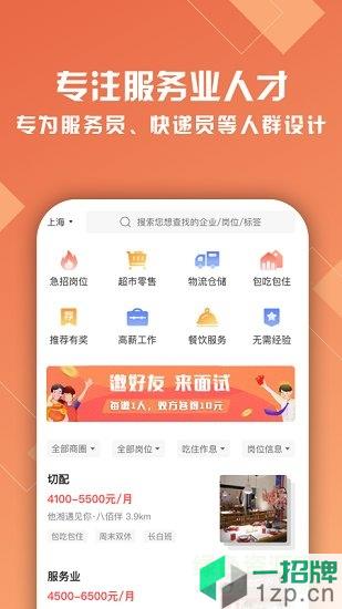 上海熟仁直聘app下载_上海熟仁直聘app最新版免费下载