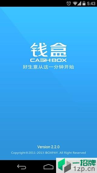 錢盒商戶通app