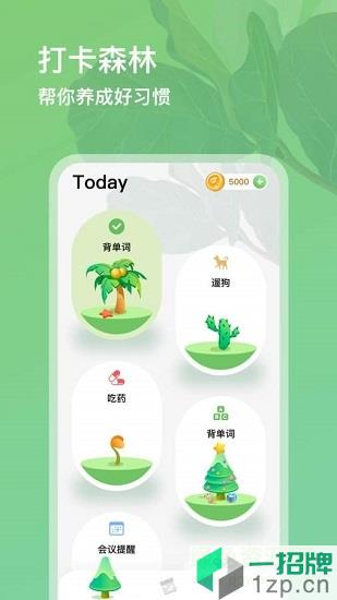 打卡森林app下载_打卡森林app最新版免费下载