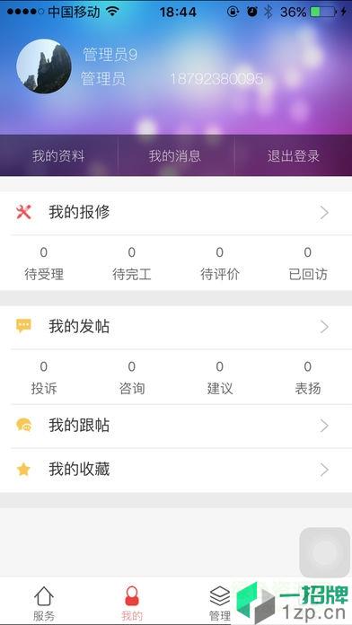重庆文理学院移动后勤app下载_重庆文理学院移动后勤app最新版免费下载