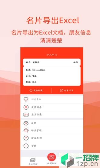 名片扫描全能王安卓版