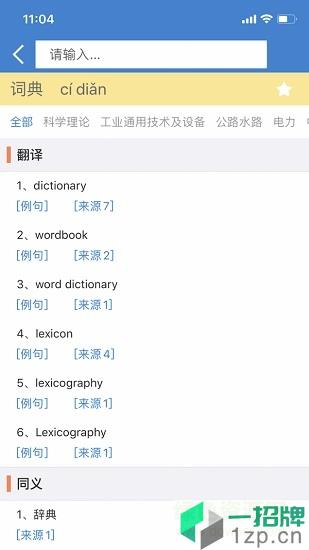 知网词典app下载_知网词典app最新版免费下载