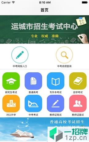 山西运城招考网app下载_山西运城招考网app最新版免费下载