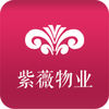 紫薇物业智慧社区app下载_紫薇物业智慧社区app最新版免费下载
