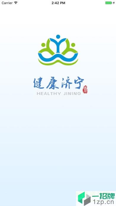 健康济宁医生端app下载_健康济宁医生端app最新版免费下载