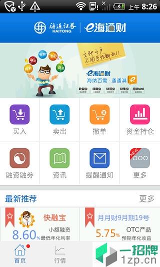 海通e海通财appapp下载_海通e海通财appapp最新版免费下载