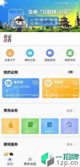 贵州公安电子身份证app下载_贵州公安电子身份证app最新版免费下载