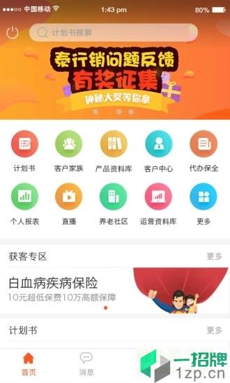 泰康人寿泰行销2020新版本app下载_泰康人寿泰行销2020新版本app最新版免费下载
