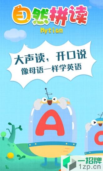 麦田自然拼读儿童英语app下载_麦田自然拼读儿童英语app最新版免费下载