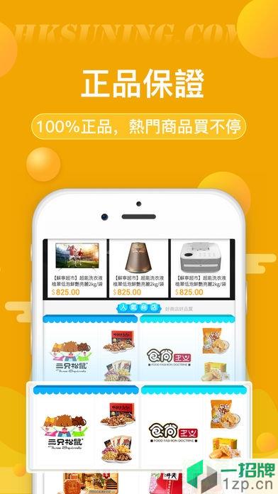 香港苏宁app下载_香港苏宁app最新版免费下载