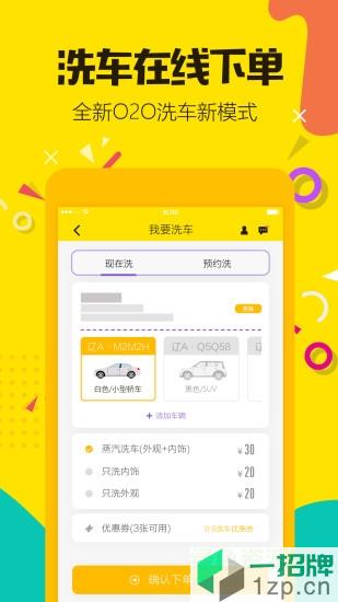 洗上门洗车app下载_洗上门洗车app最新版免费下载