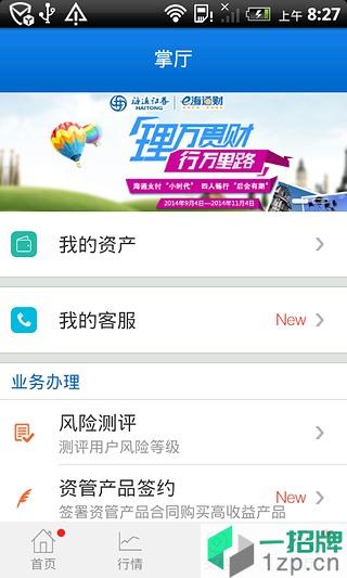 e海通财手机版下载官方免费下载