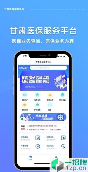 甘肅省醫保服務平台app