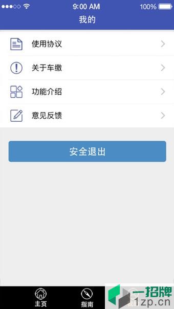 湖南车缴appapp下载_湖南车缴appapp最新版免费下载