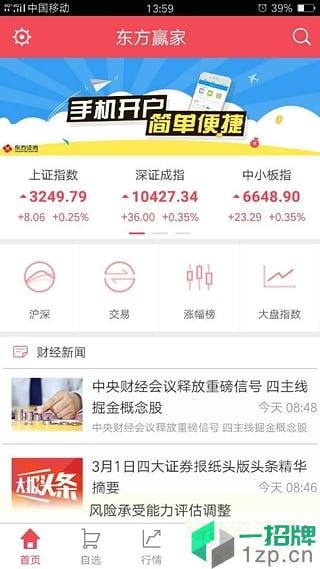 东方赢家appapp下载_东方赢家appapp最新版免费下载