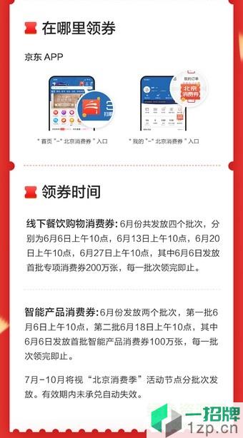 北京消费券app下载_北京消费券app最新版免费下载