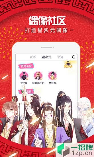 微博动漫appapp下载_微博动漫appapp最新版免费下载