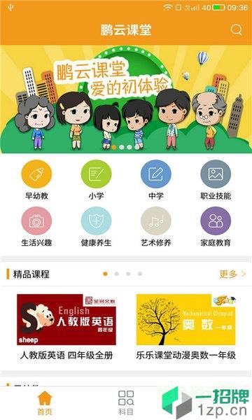 瑞鹏云课堂app下载_瑞鹏云课堂app最新版免费下载