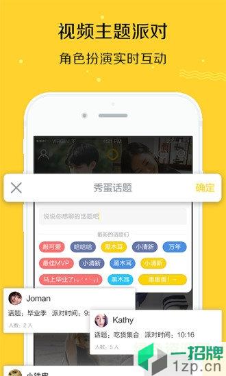 秀蛋软件app下载_秀蛋软件app最新版免费下载