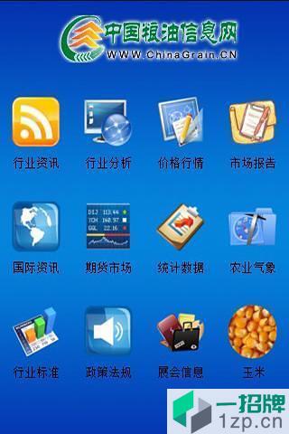 中国粮油信息网appapp下载_中国粮油信息网appapp最新版免费下载