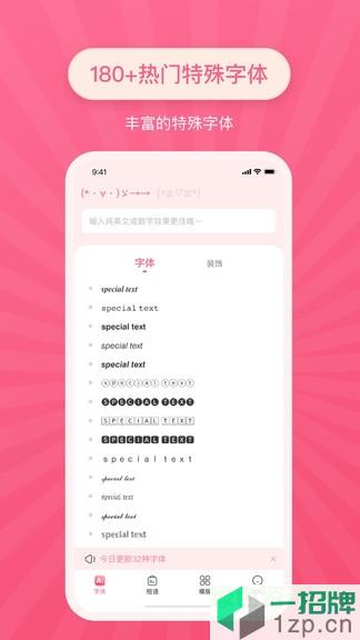 特殊文字软件app下载_特殊文字软件app最新版免费下载