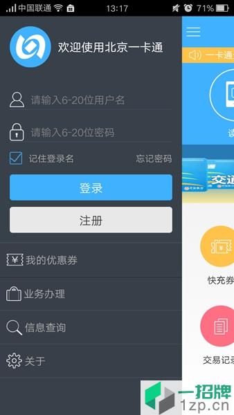 北京公交一卡通手机版app下载_北京公交一卡通手机版app最新版免费下载